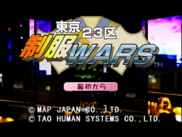 Tokyo 23-ku Seifuku Wars (JP) screen shot title